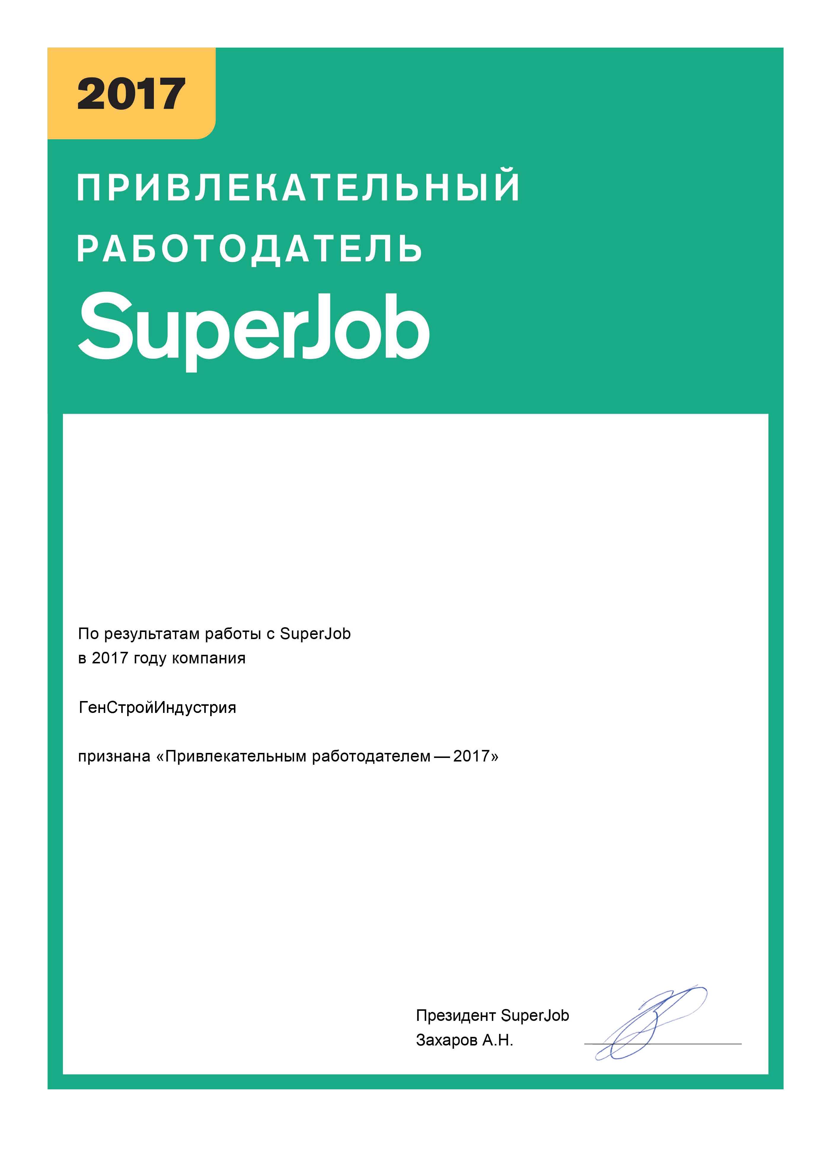 сертификат привлекательный работодатель