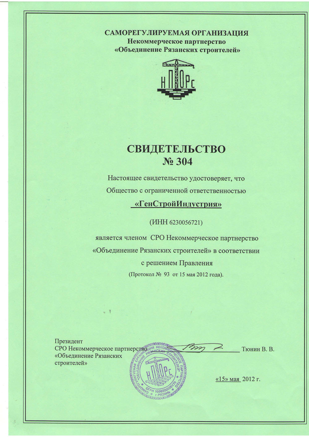 сертификат от 2012 года